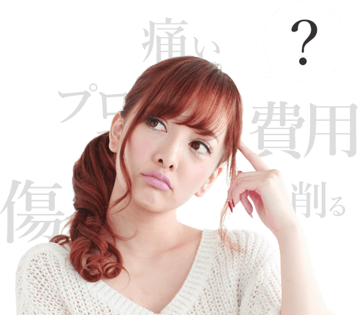 ホワイトニングには興味あるけど…