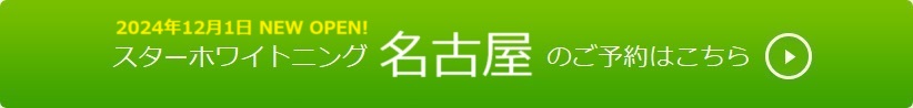 名古屋のご予約はこちら