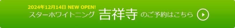 吉祥寺のご予約はこちら
