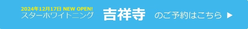 吉祥寺院のご予約はこちら