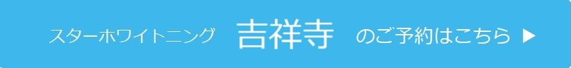 吉祥寺院のご予約はこちら