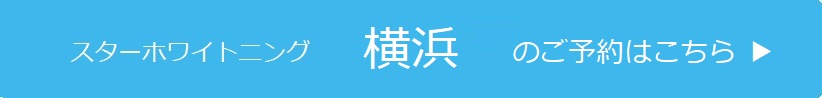 横浜のご予約はこちら