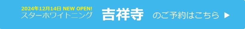 吉祥寺院のご予約はこちら