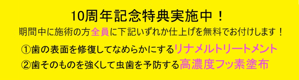 10周年記念特典