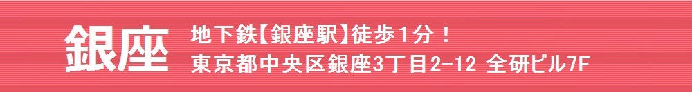 銀座 地下鉄【銀座駅】徒歩1分!東京都中央区銀座3丁目2-12 T8銀座ビル7F 銀座三丁目歯科